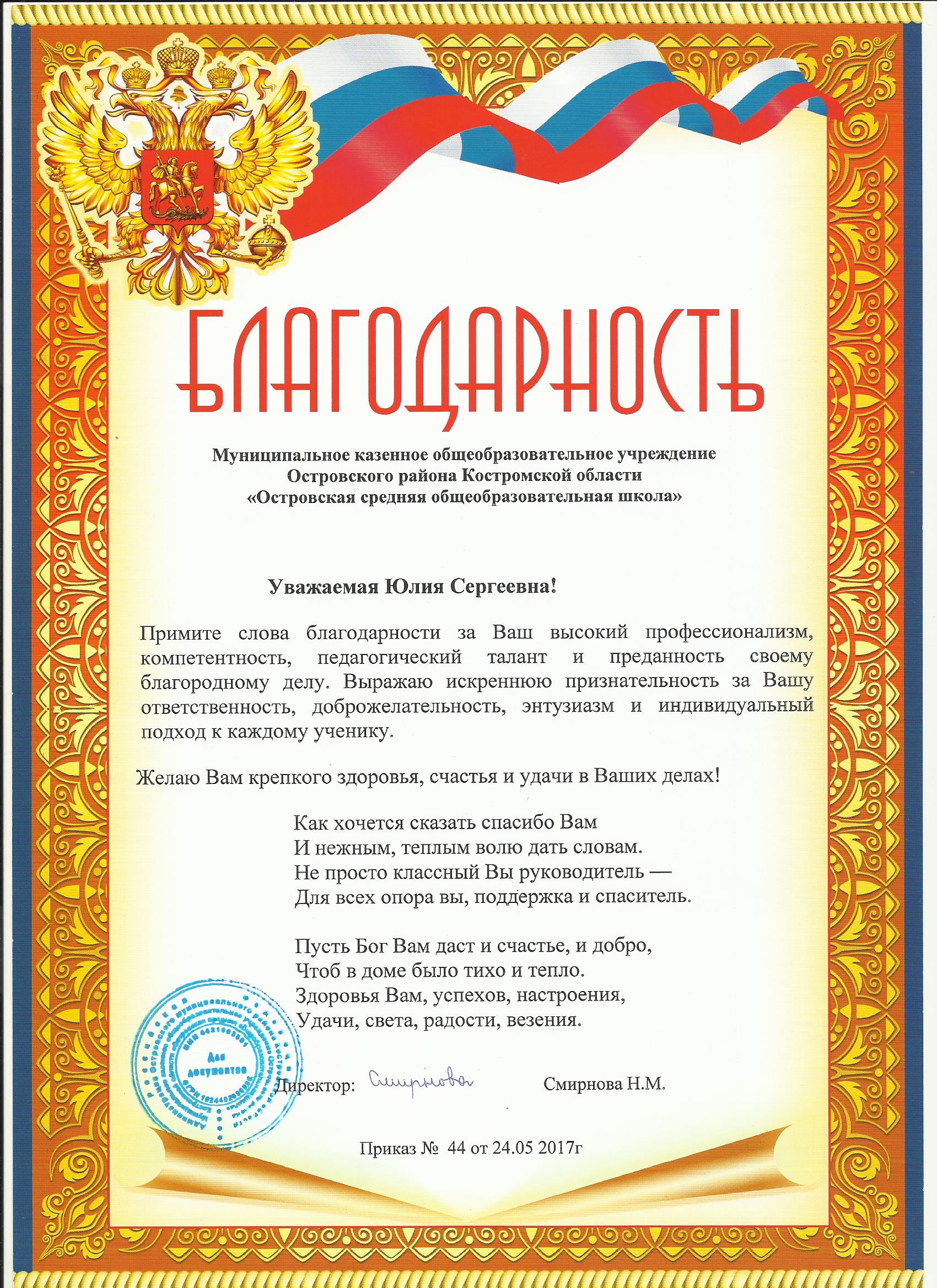 Благодарность МКОУ Островская СОШ 4.jpg
