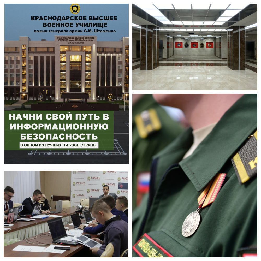 Краснодарское ВВУ.jpg