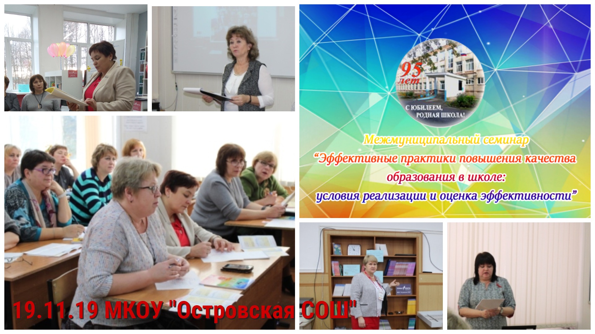 Семинар 19.11.19 МКОУ _Островская СОШ_.jpg