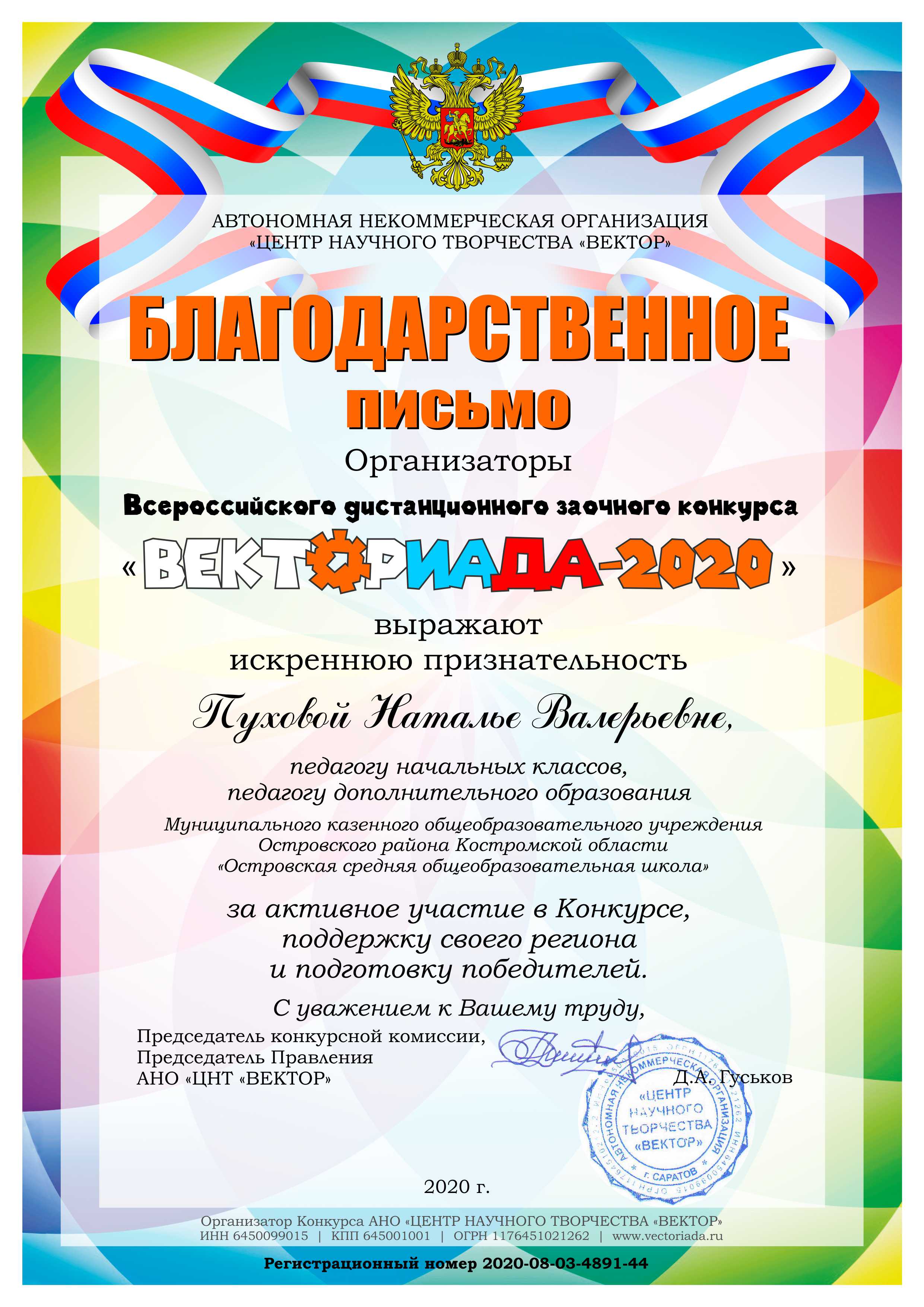 Благодарственное письмо.jpg