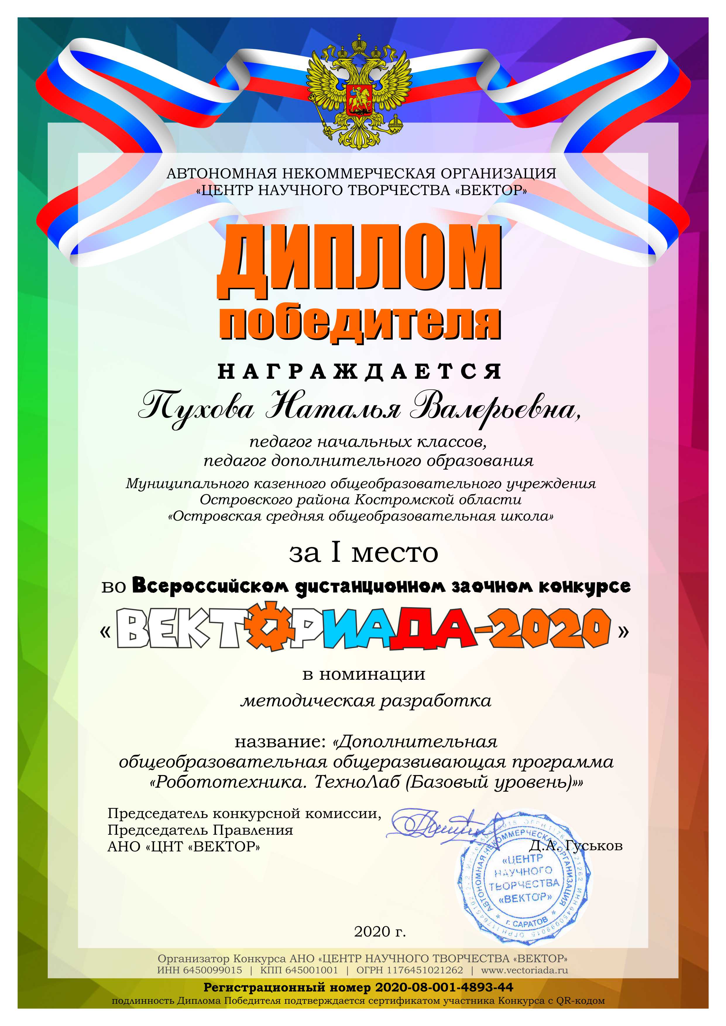 Диплом Победителя.jpg