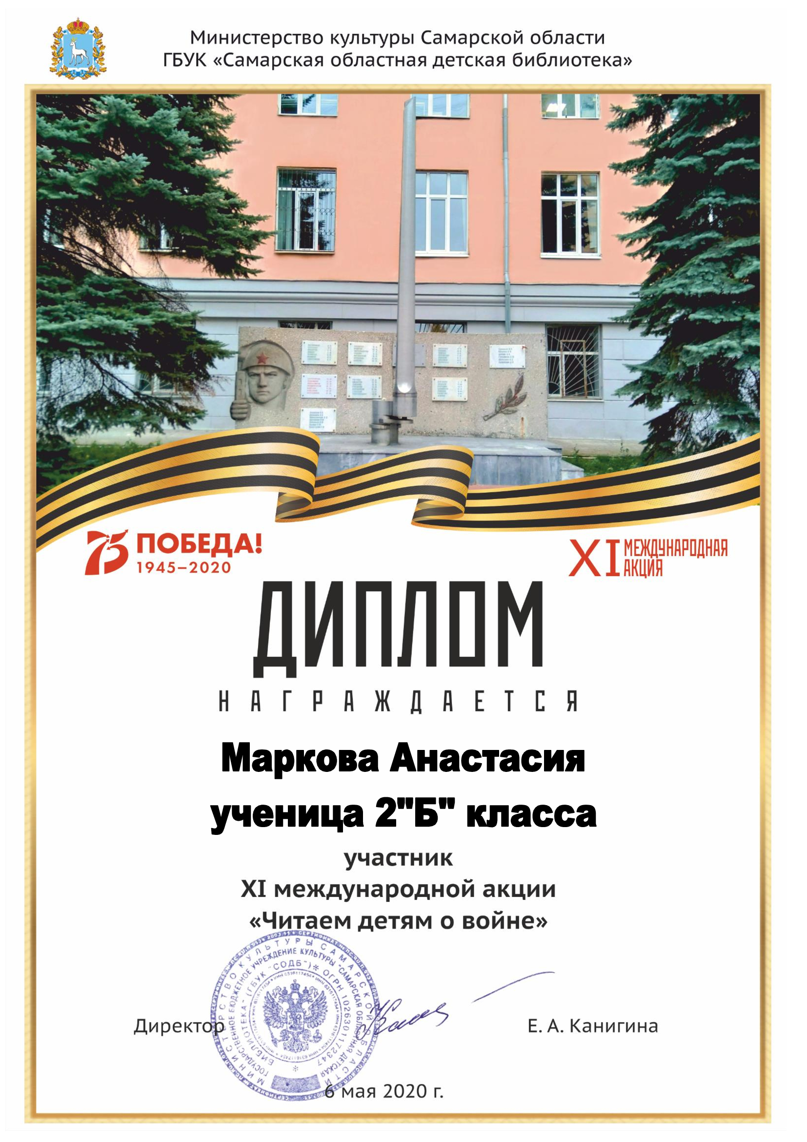 Копия-диплом-читаем-детям-о-войне.jpg