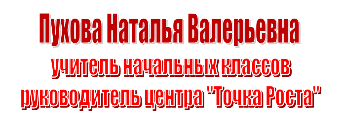 Надпись ПУхова.png