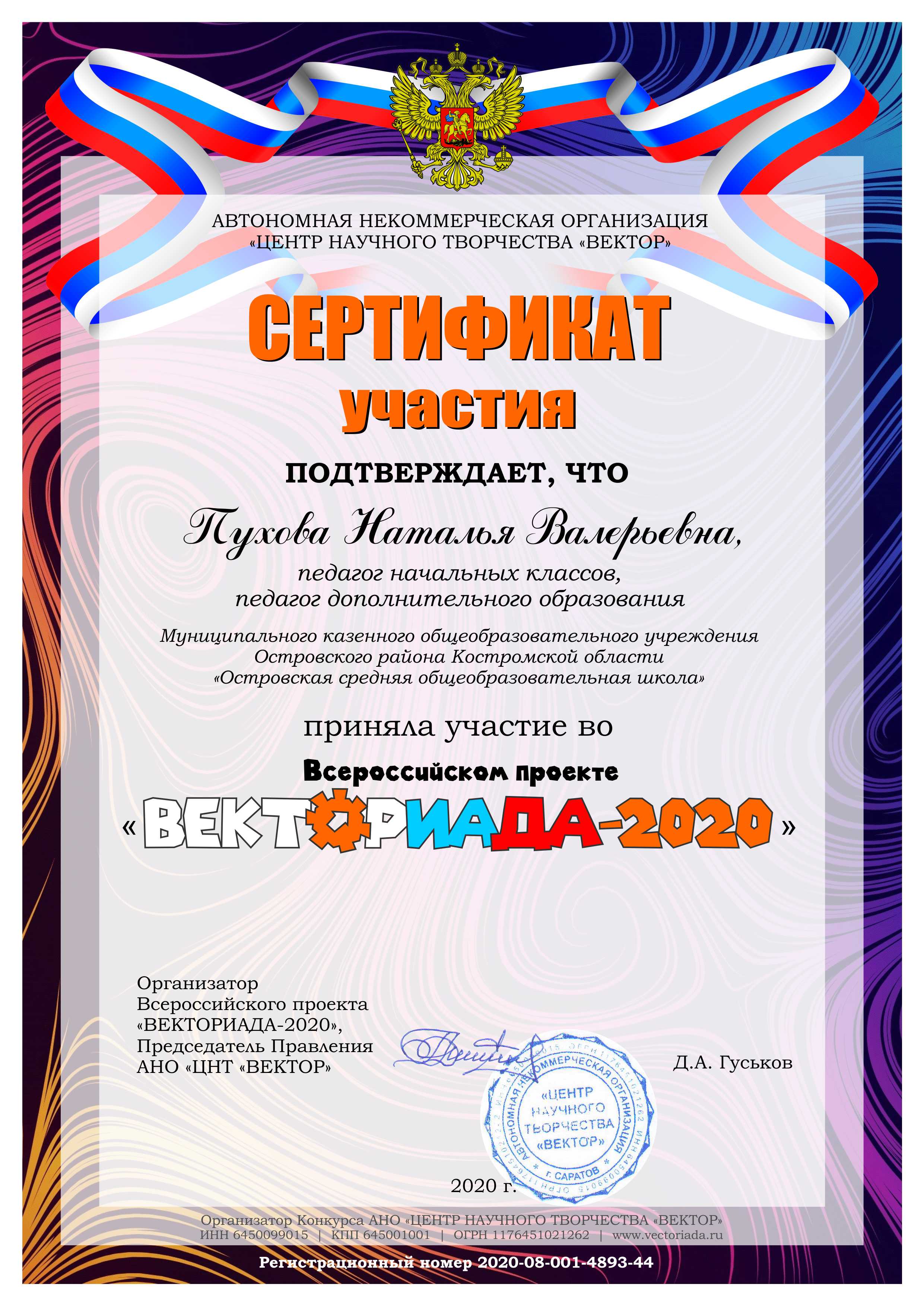 Сертификат участия.jpg