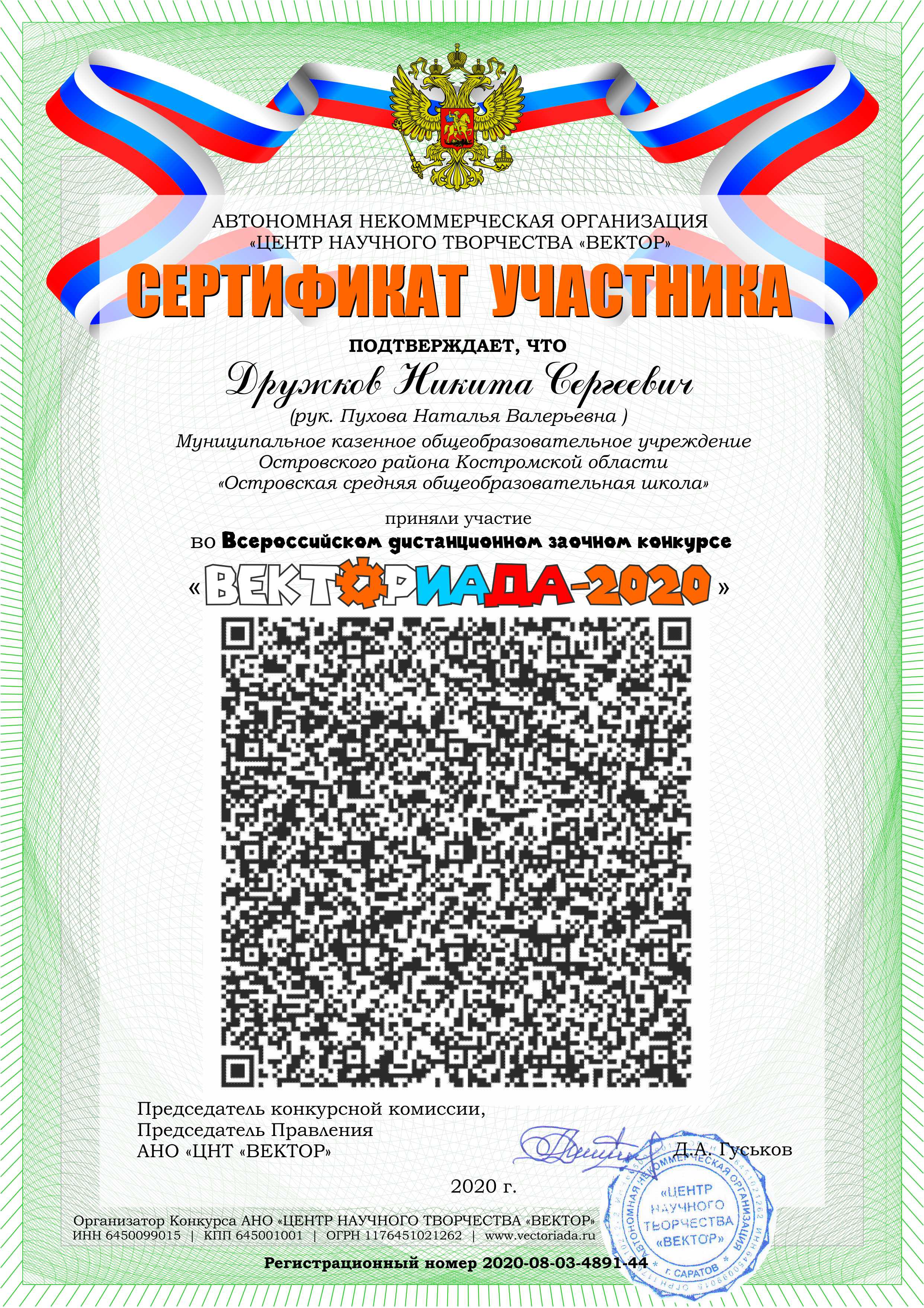 Сертификат участника(1).jpg