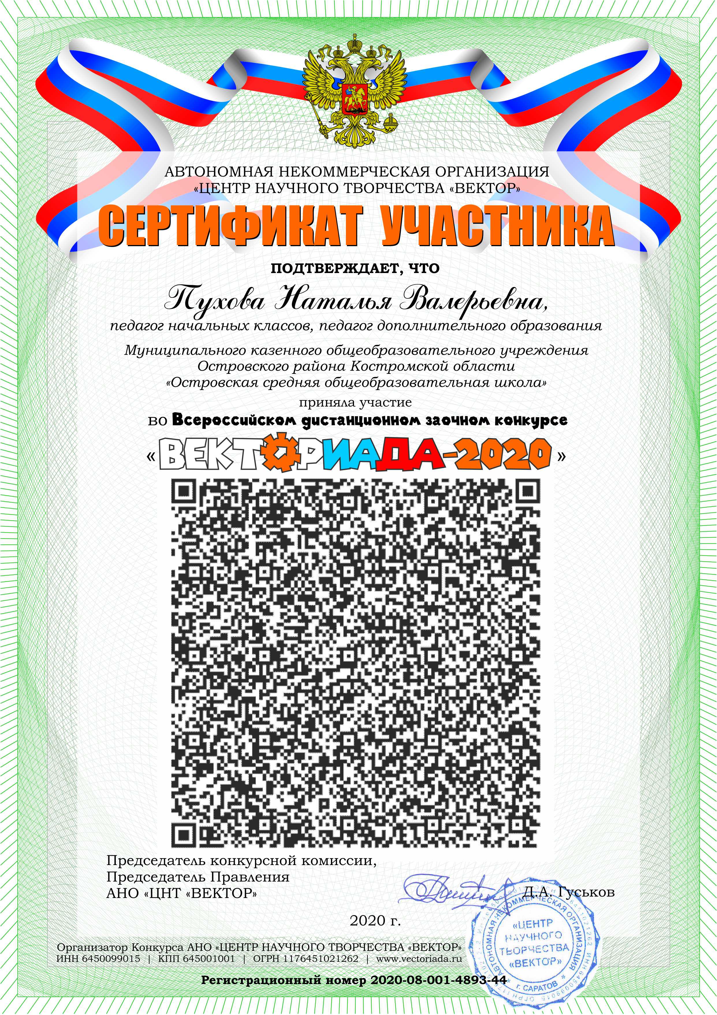 Сертификат участника.jpg