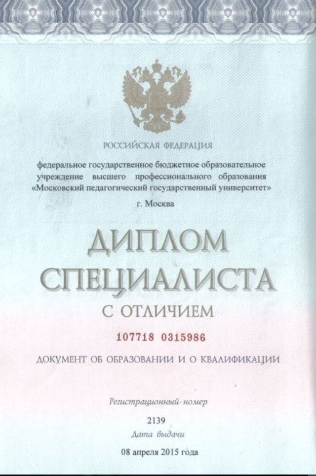 диплом 2.JPG