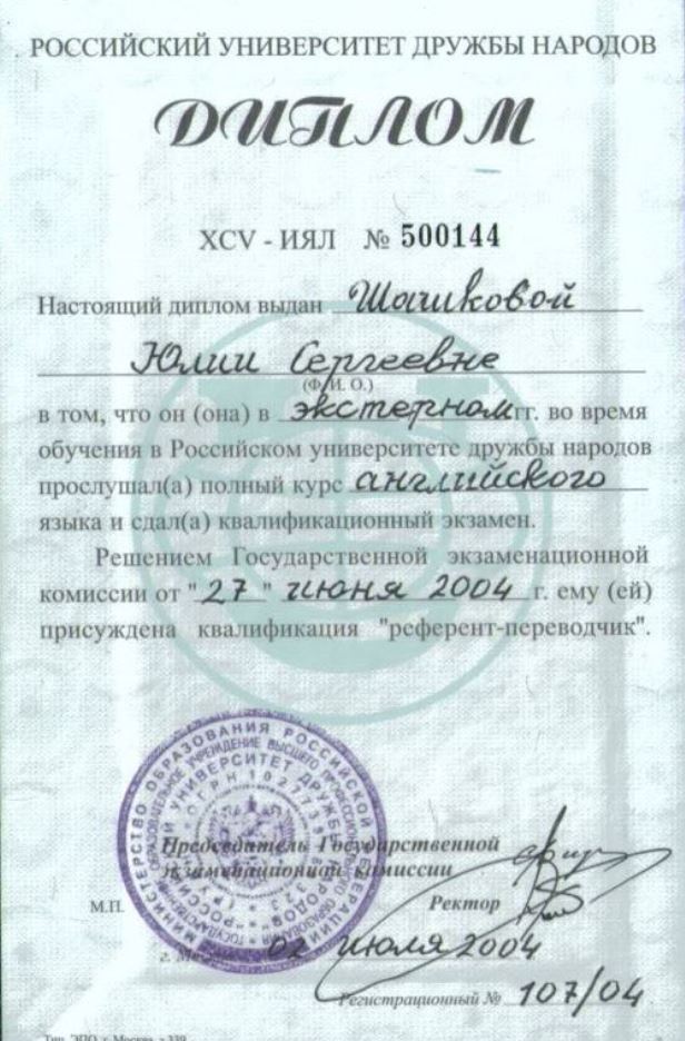 диплом 3.JPG