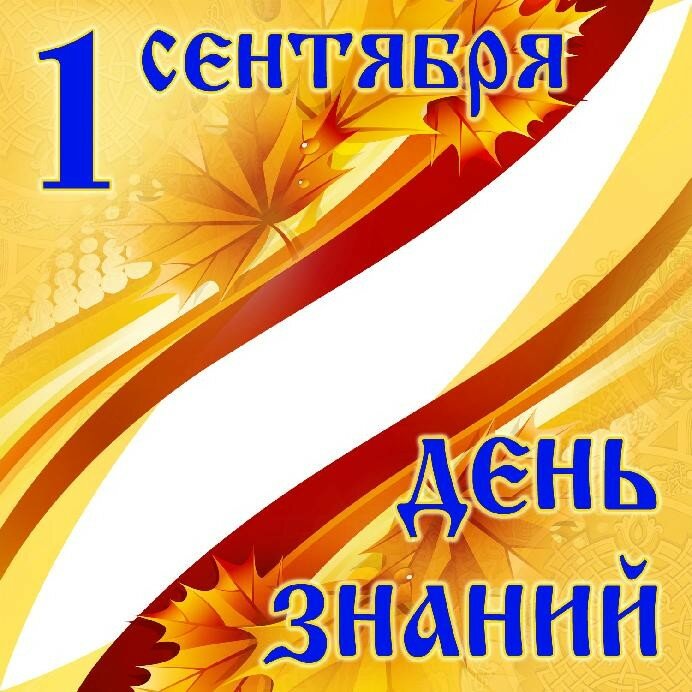 den_znaniy_0407.jpg