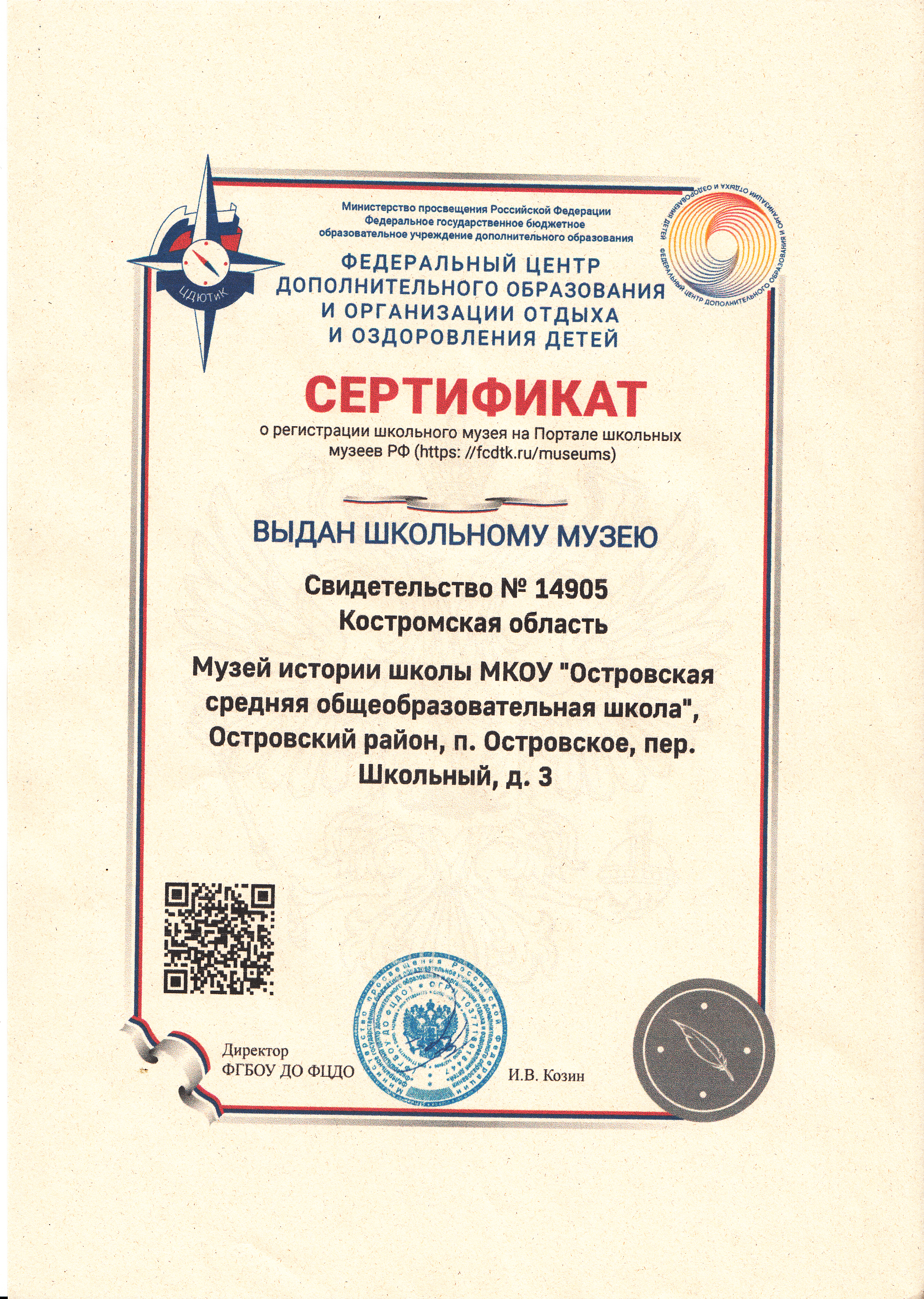 сертификат музея.bmp