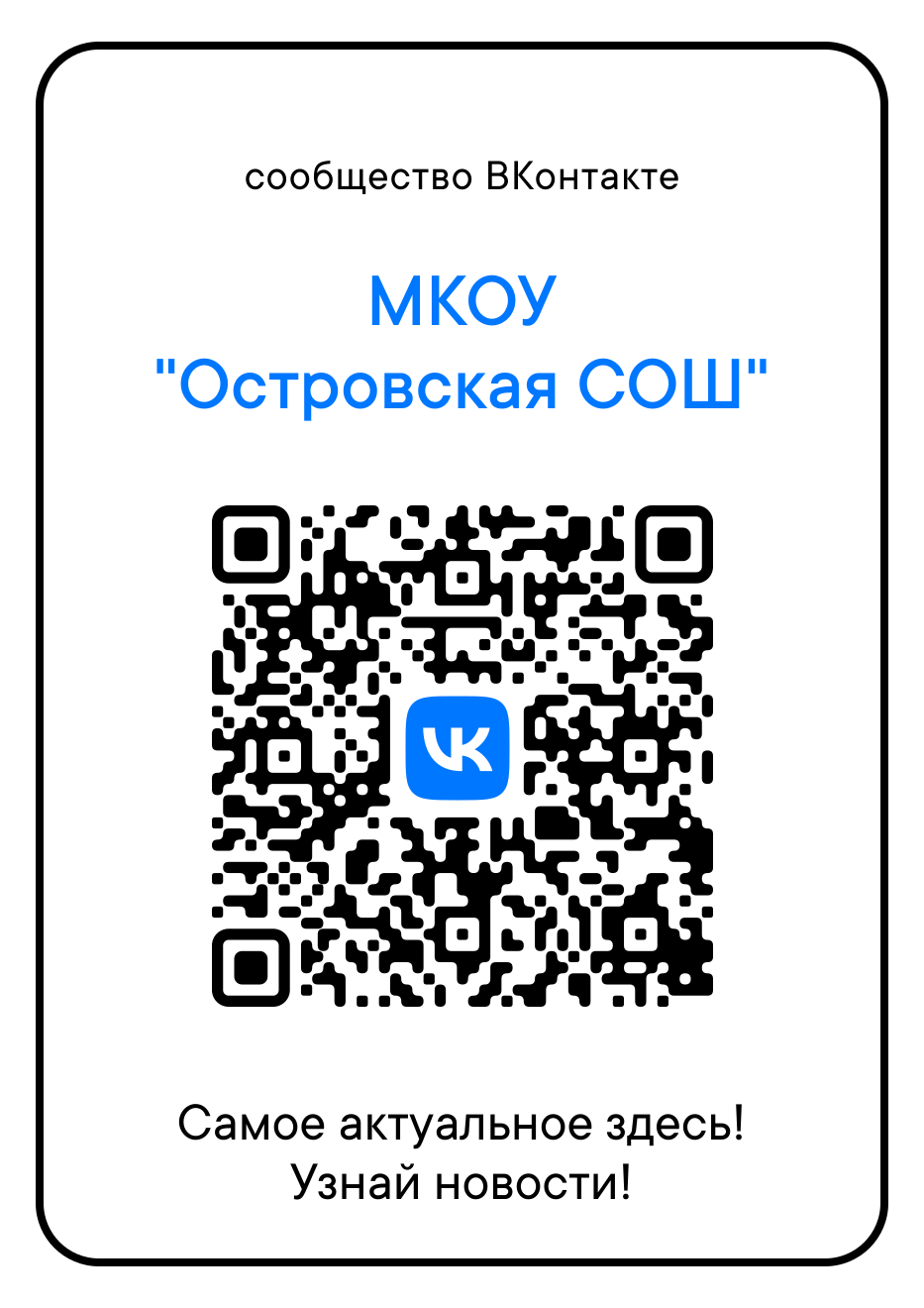 qr_Островская СОШ.png