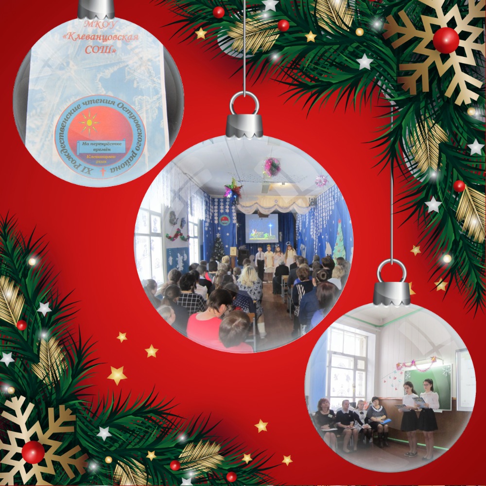 Чтения 2018 год.jpg