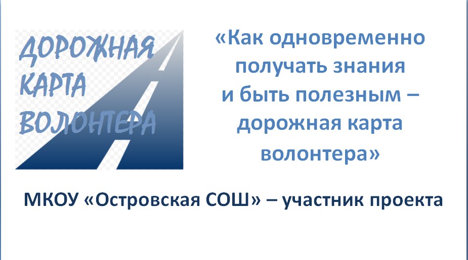 Дор карта волонтера.jpg