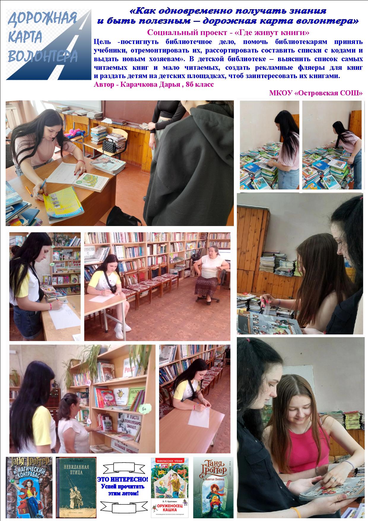 Проект ГДЕ ЖИВУТ КНИГИ.jpg