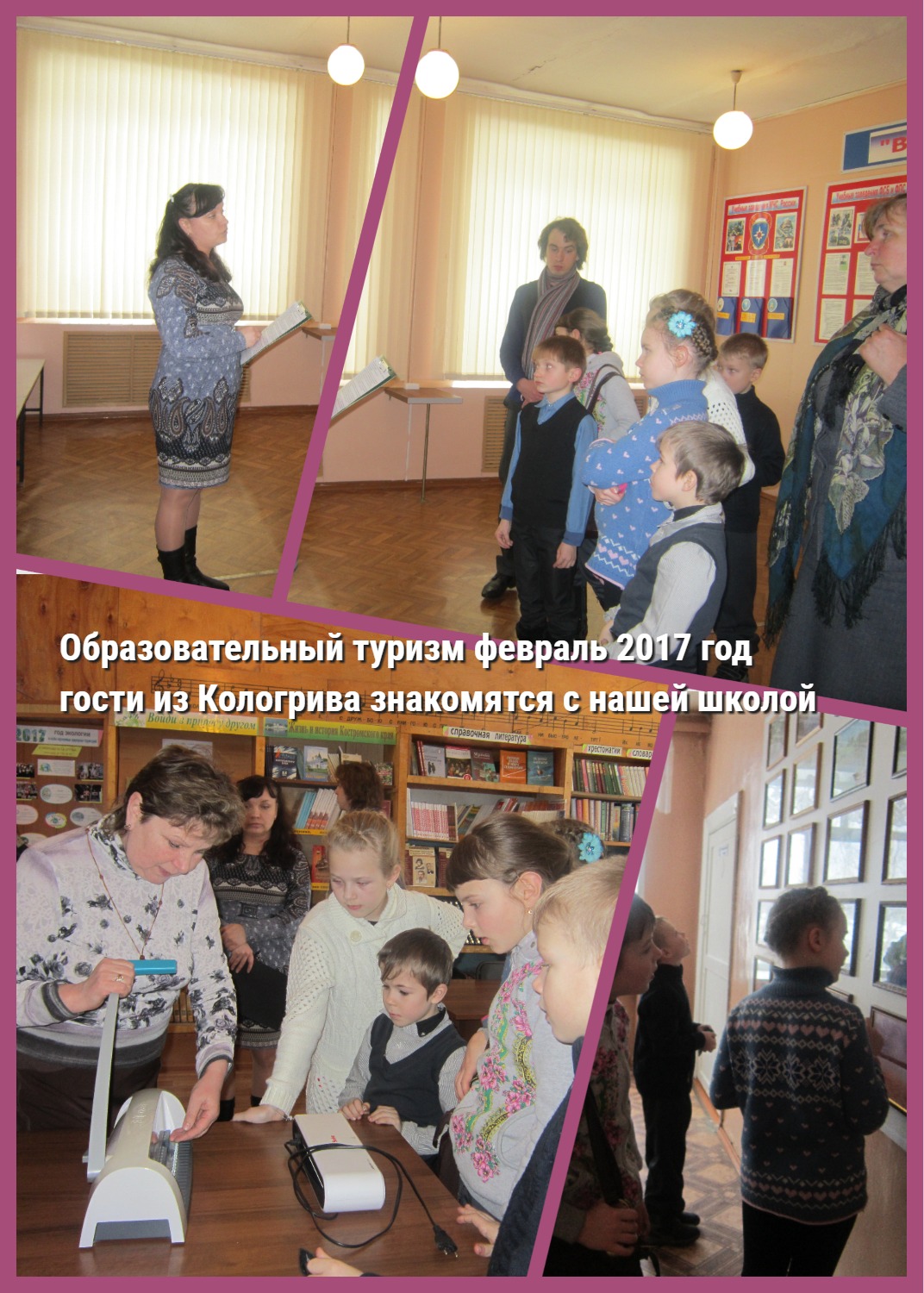 образовательный туризм Кологрив ф 2017 г.jpg