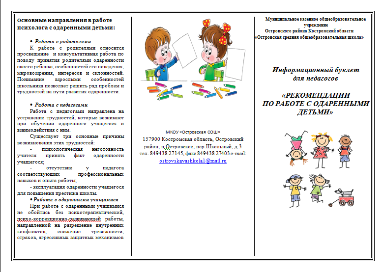 1 буклет для педагогов и родителей.png
