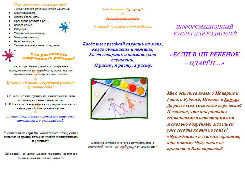 Буклет для родителей.png