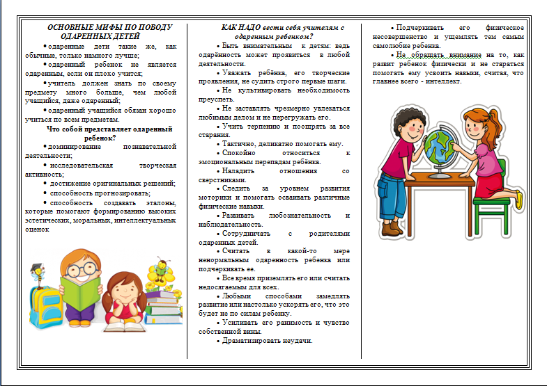 буклет для педагогов и родителей.png