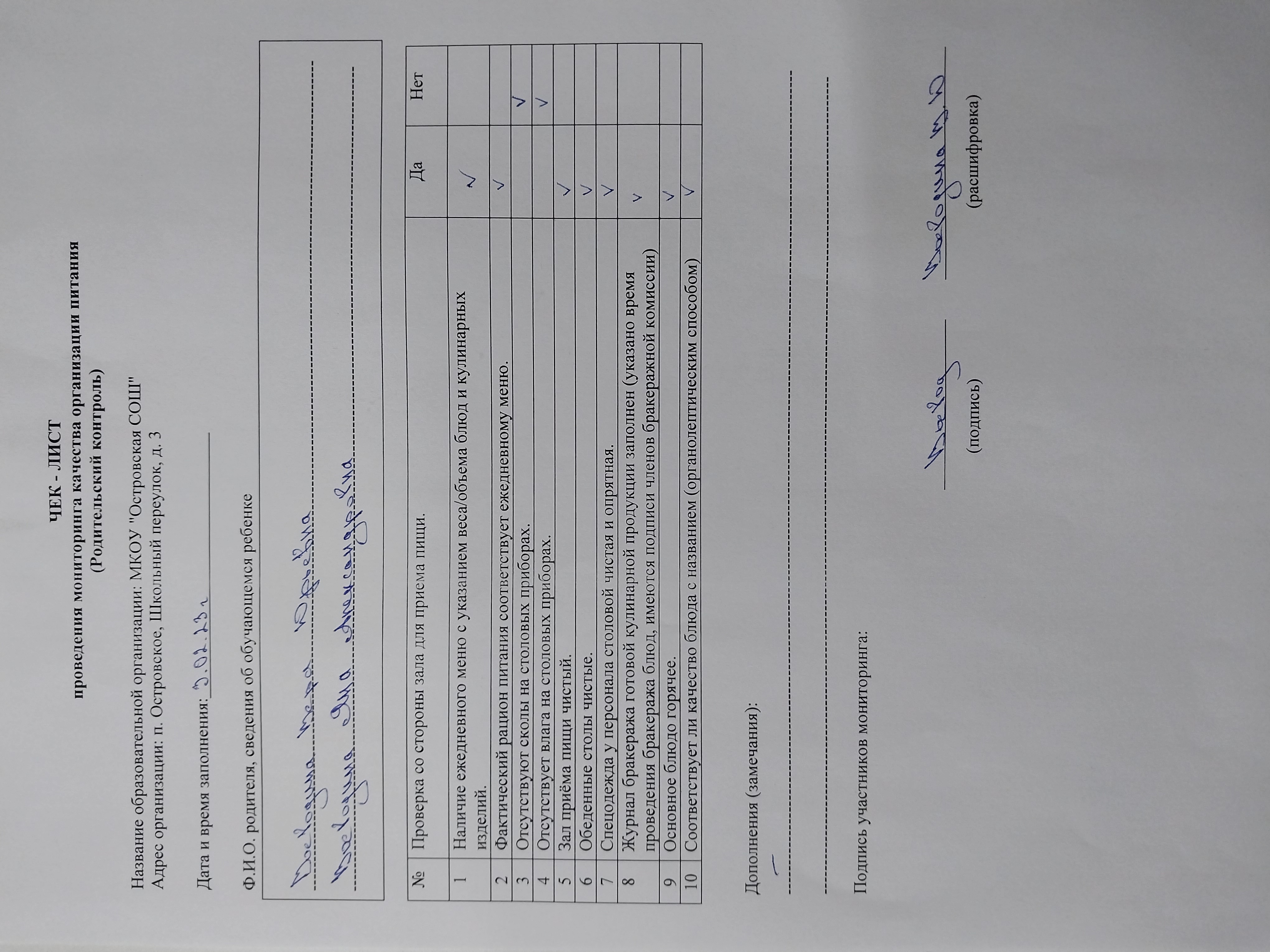 Род контр чек-лист 1 03.02.23.jpg