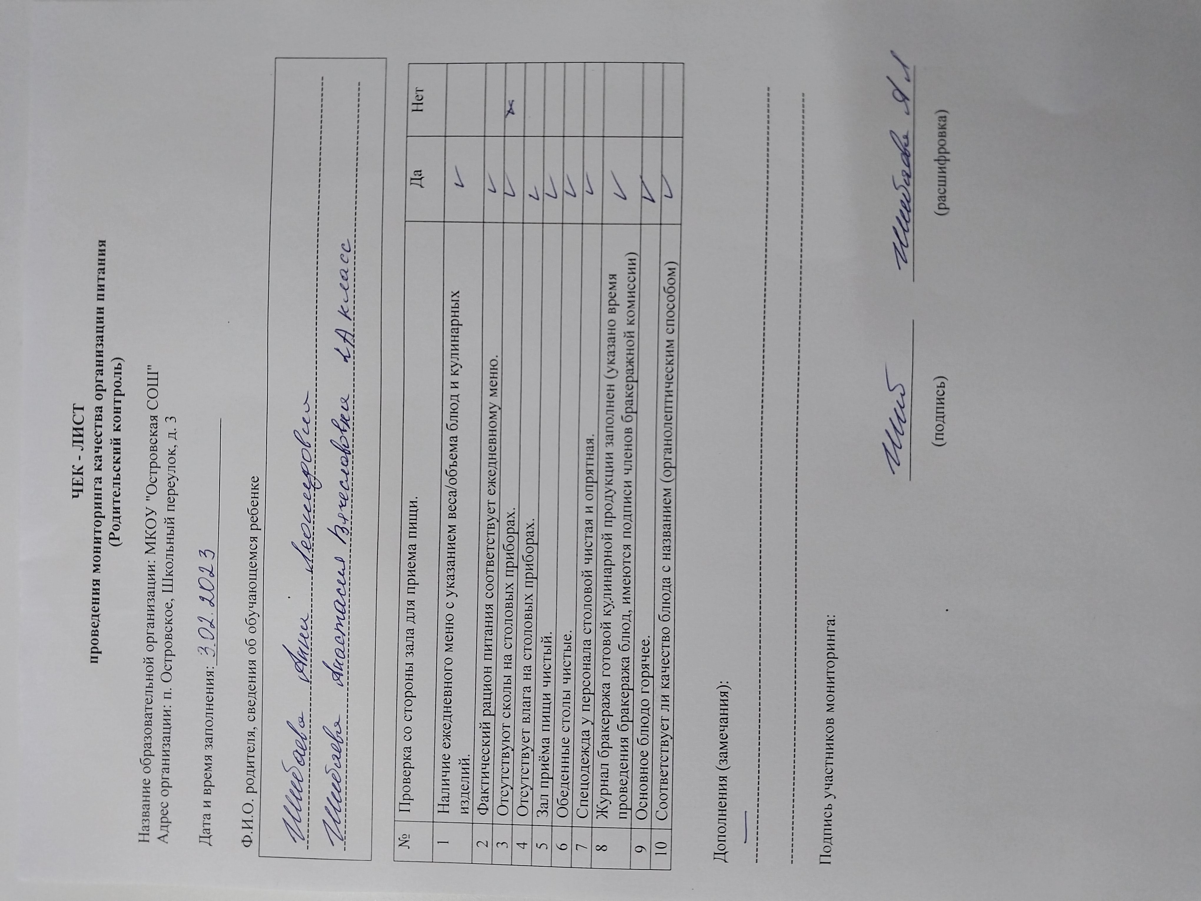 Род контр чек-лист 2 03.02.23.jpg