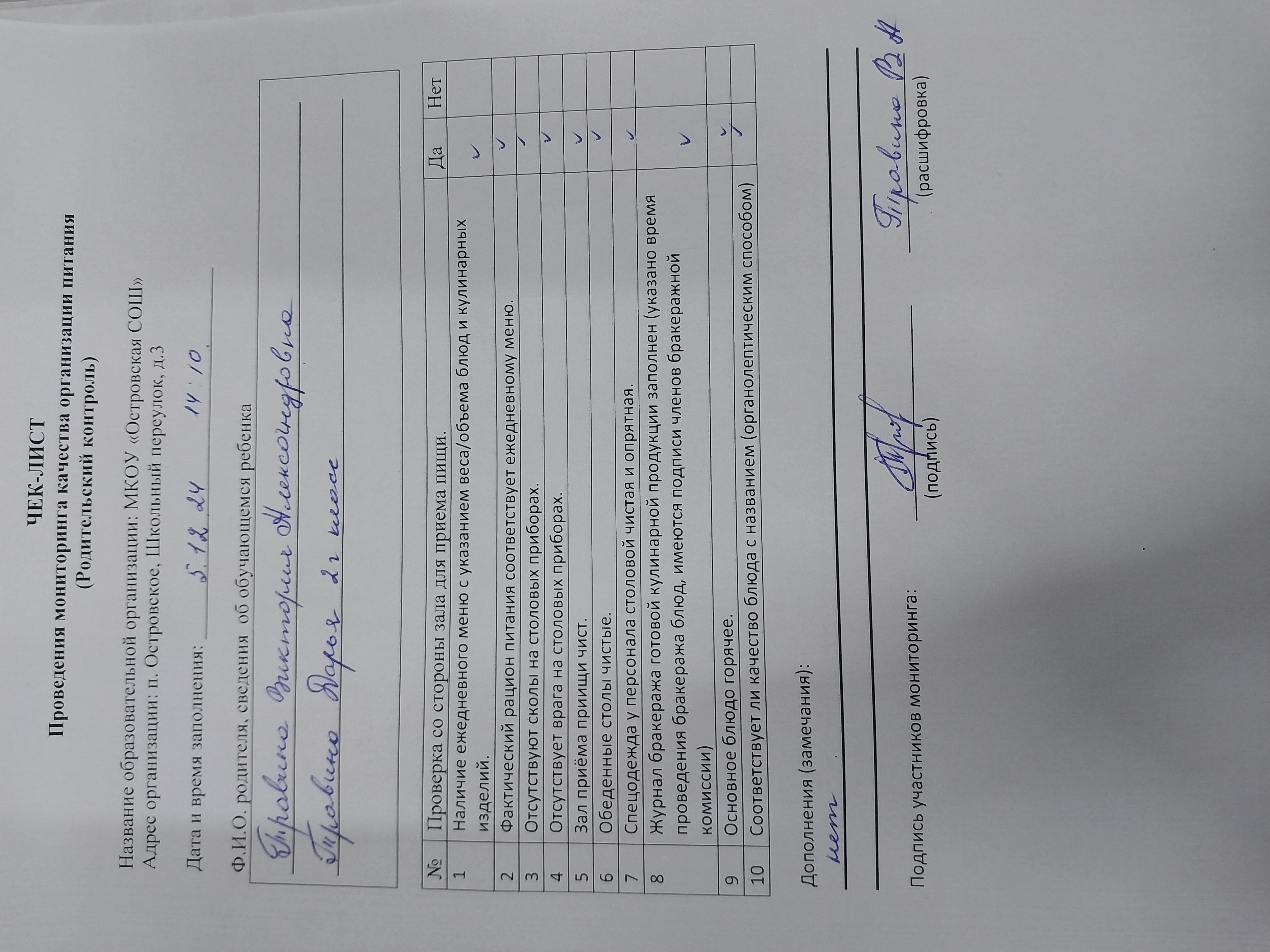 Родит.контр.05.12.24.jpg