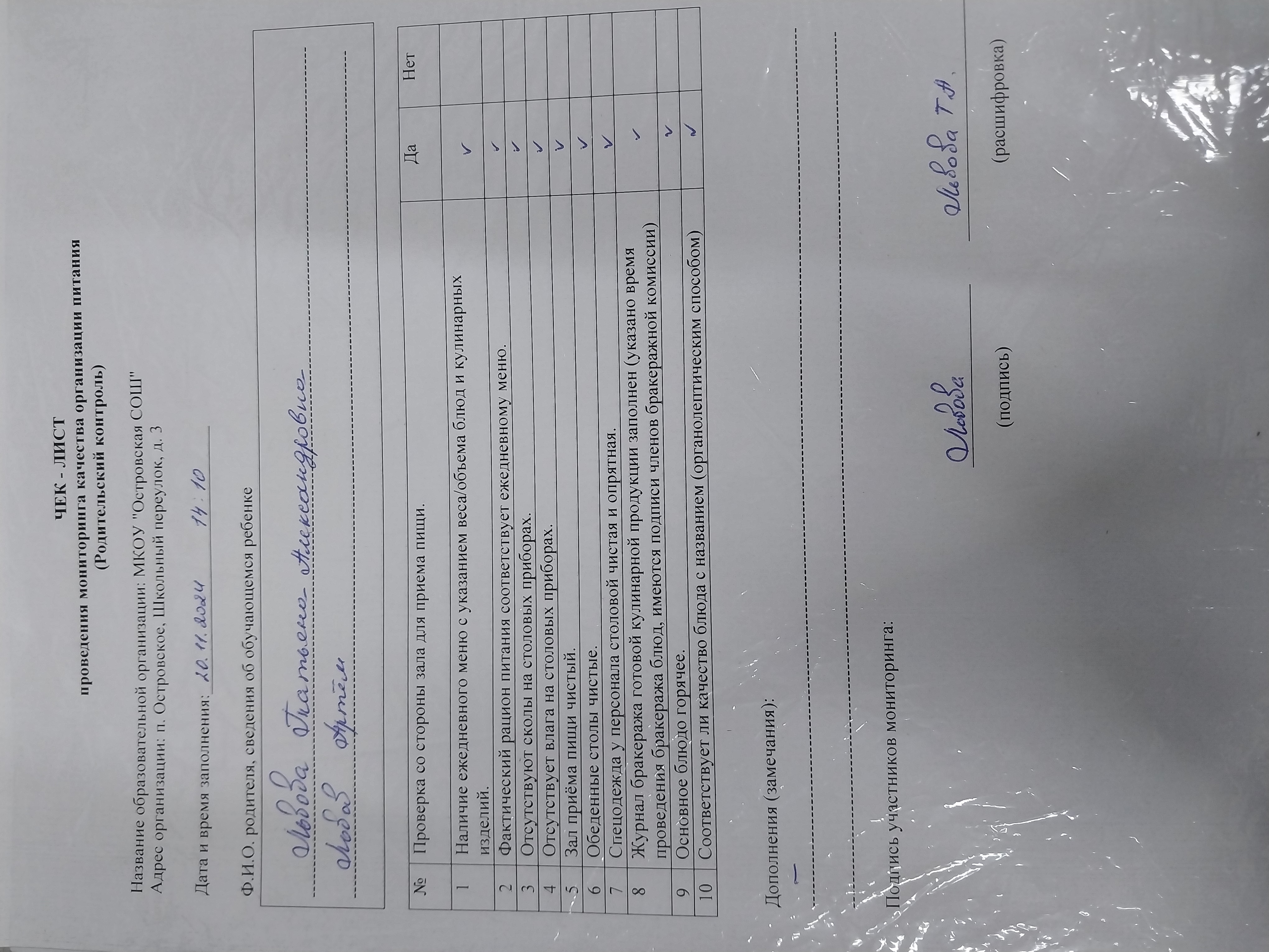 Родит.контр.20.11.24.jpg
