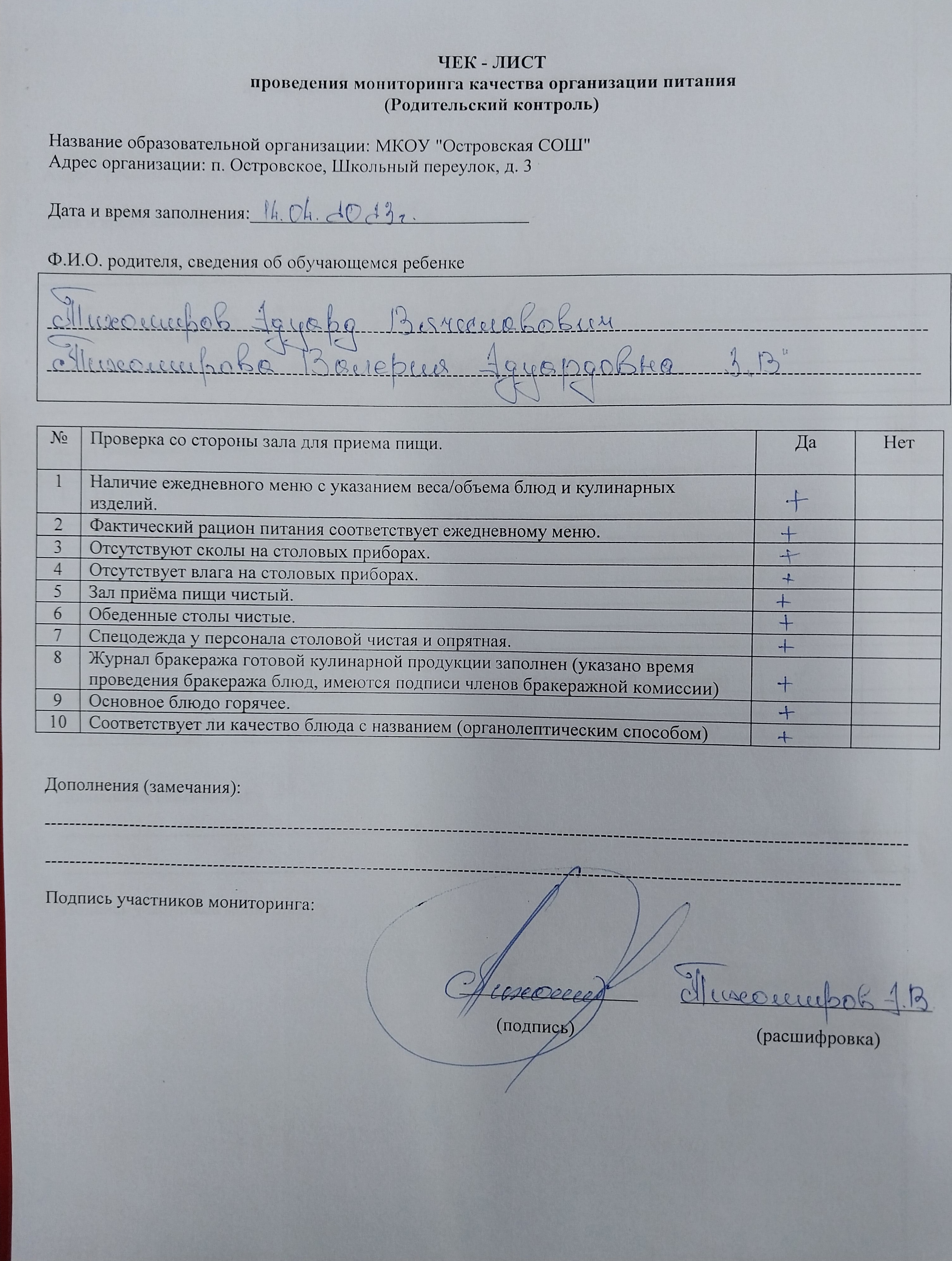 Родит.контроль 14.04.23 2.jpg