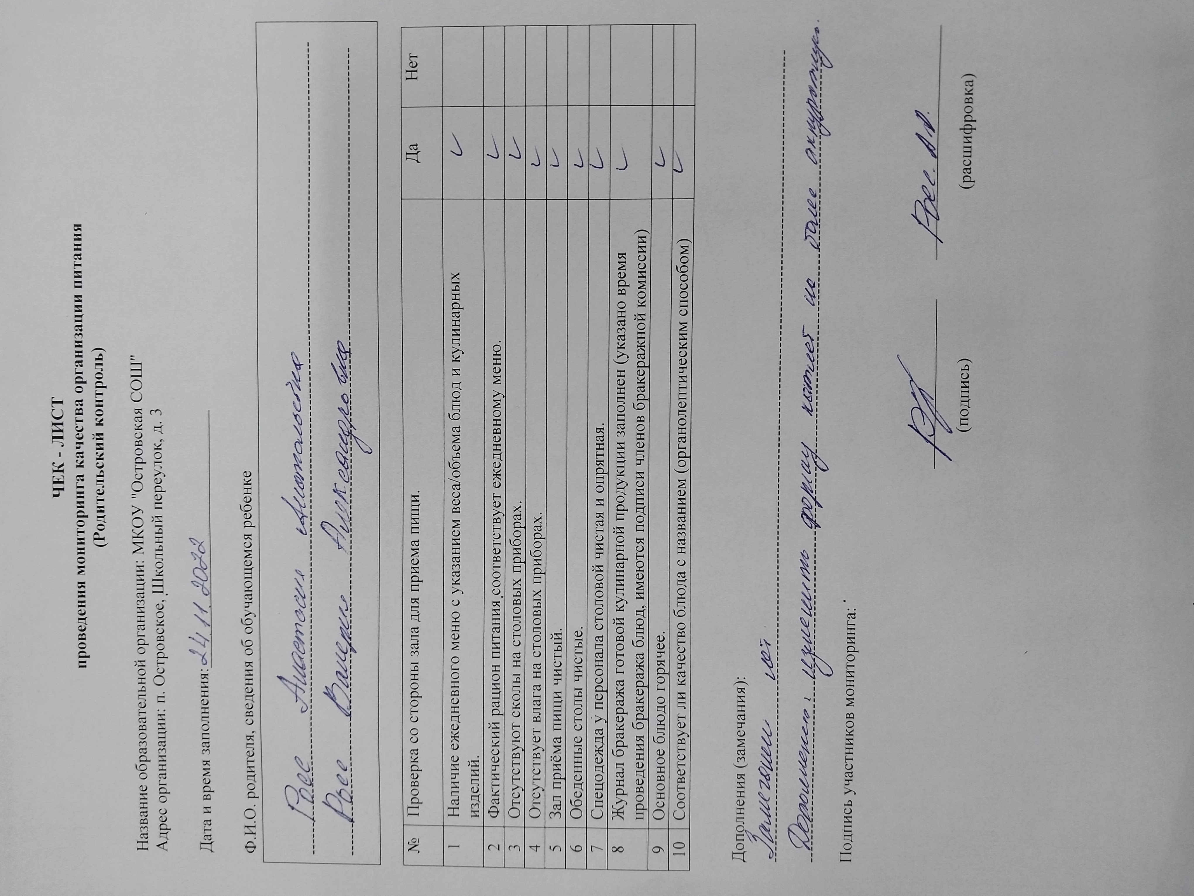 Чек лист 1 24.11.22.jpg