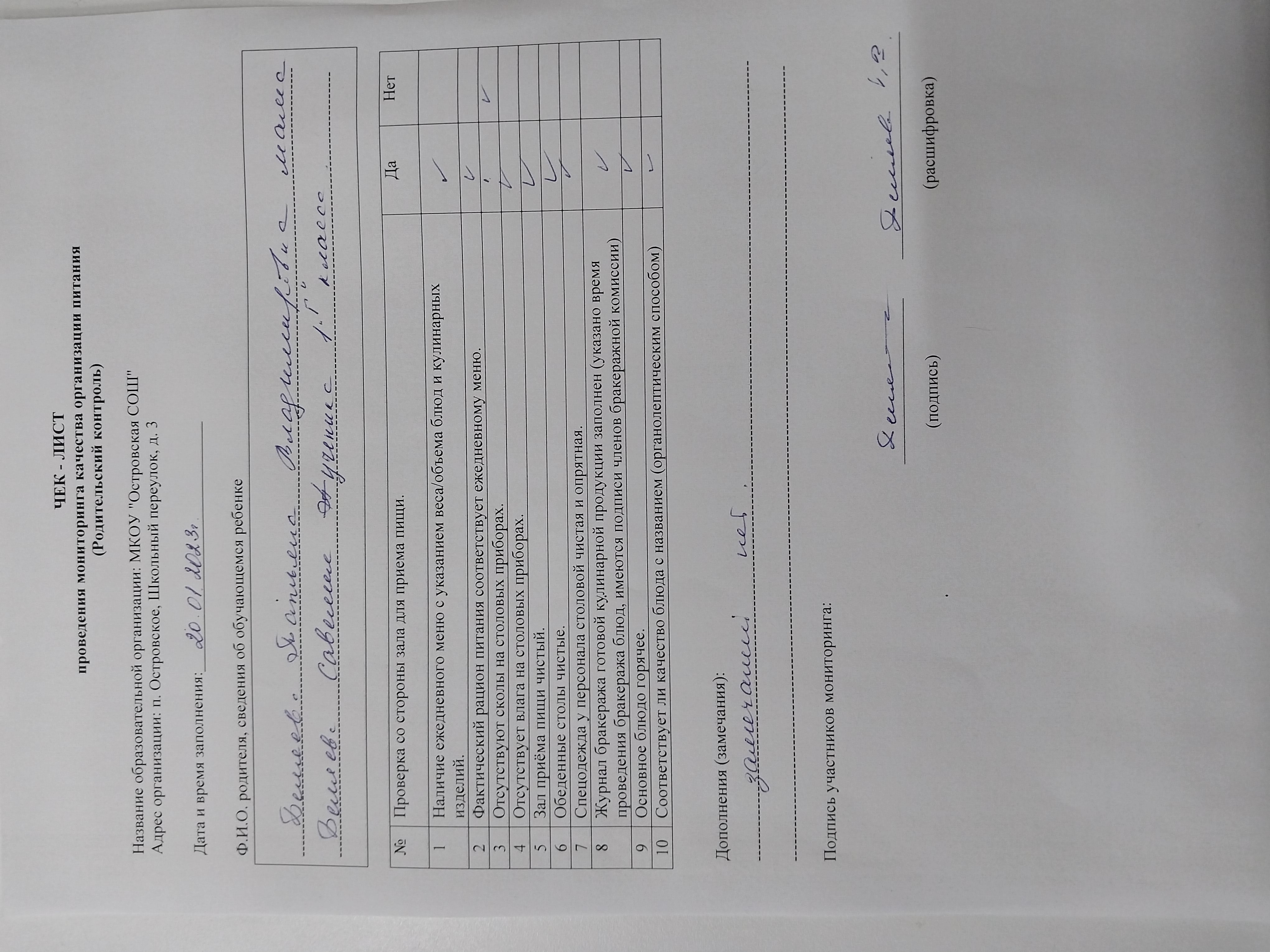 Чек-лист 1 20.01.23.jpg