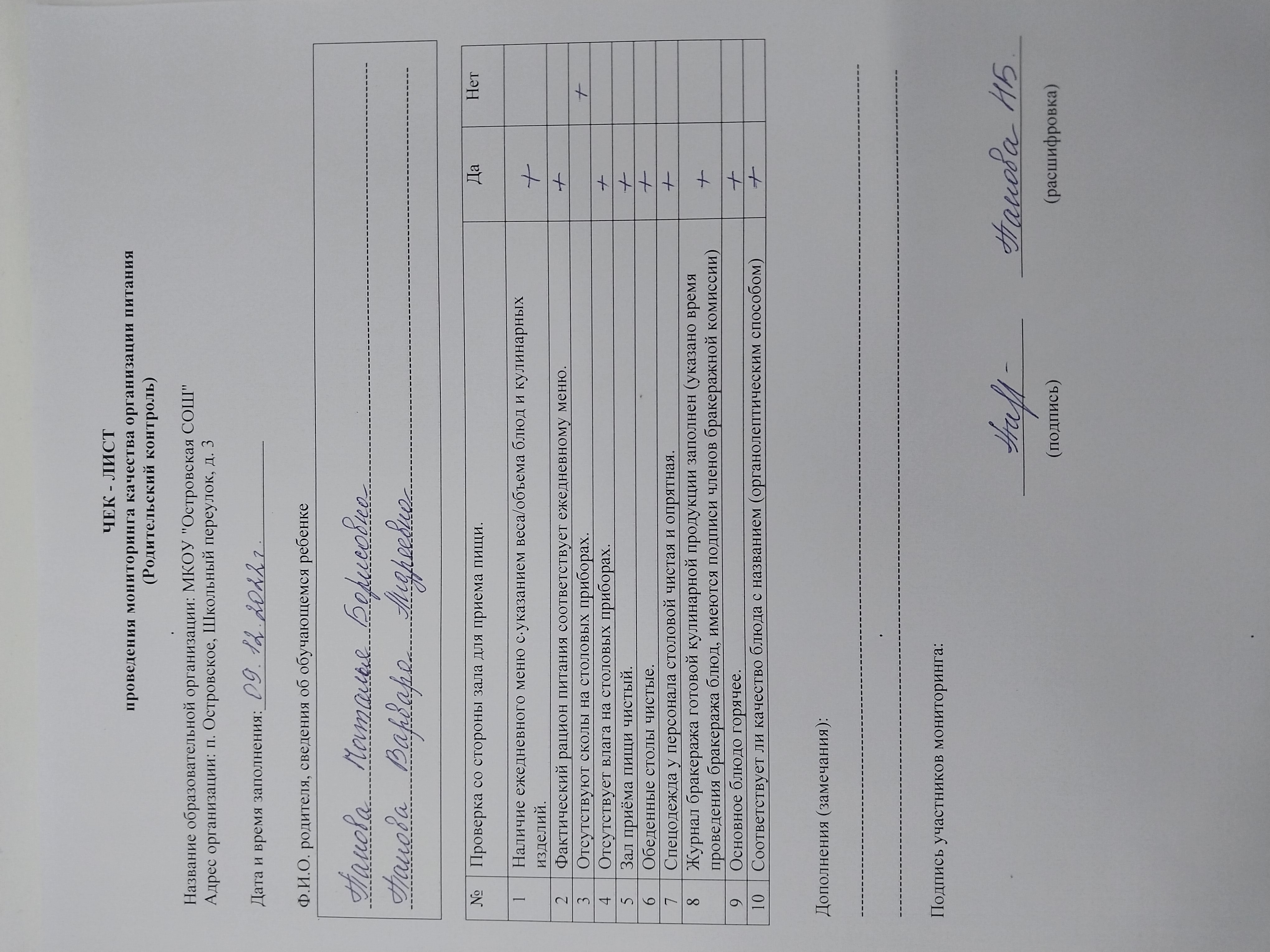 Чек-лист 2 09.12.22.jpg