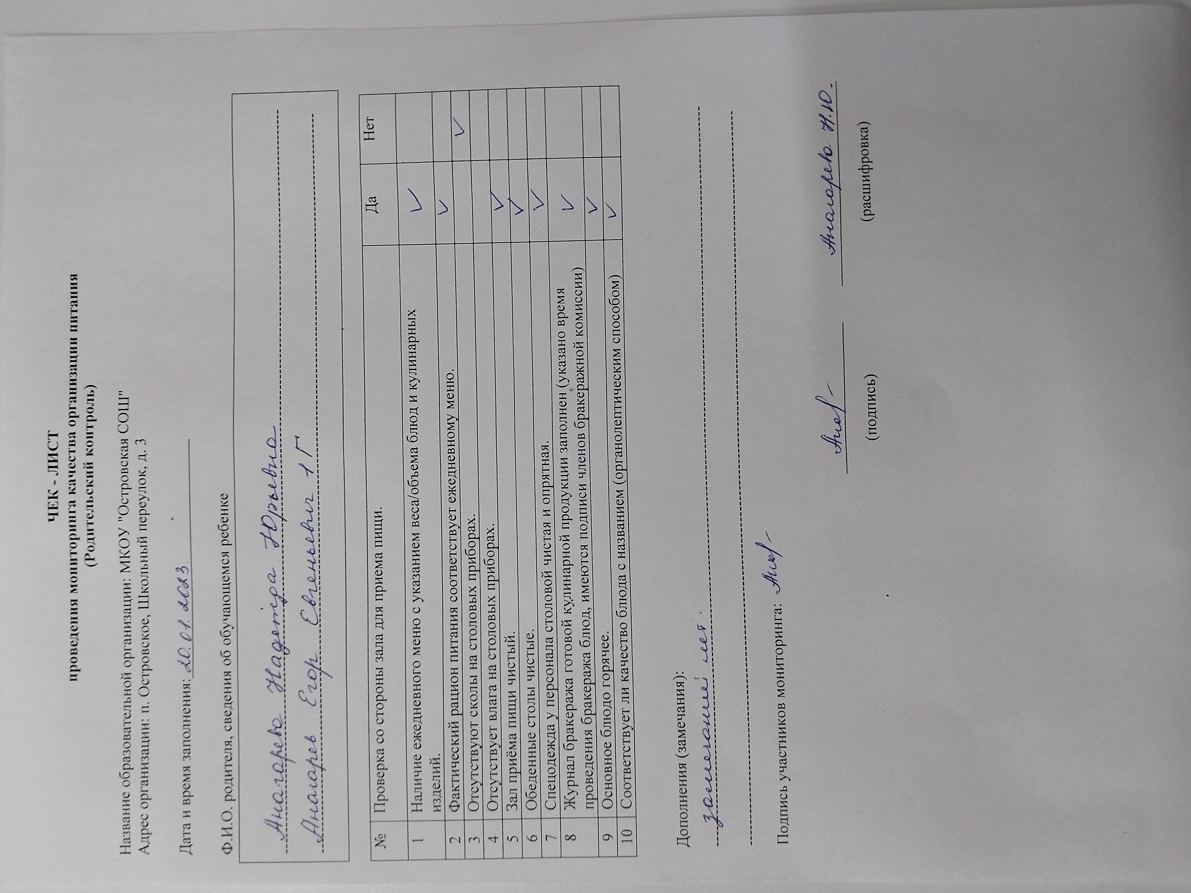 Чек-лист 2 20.01.23.jpg