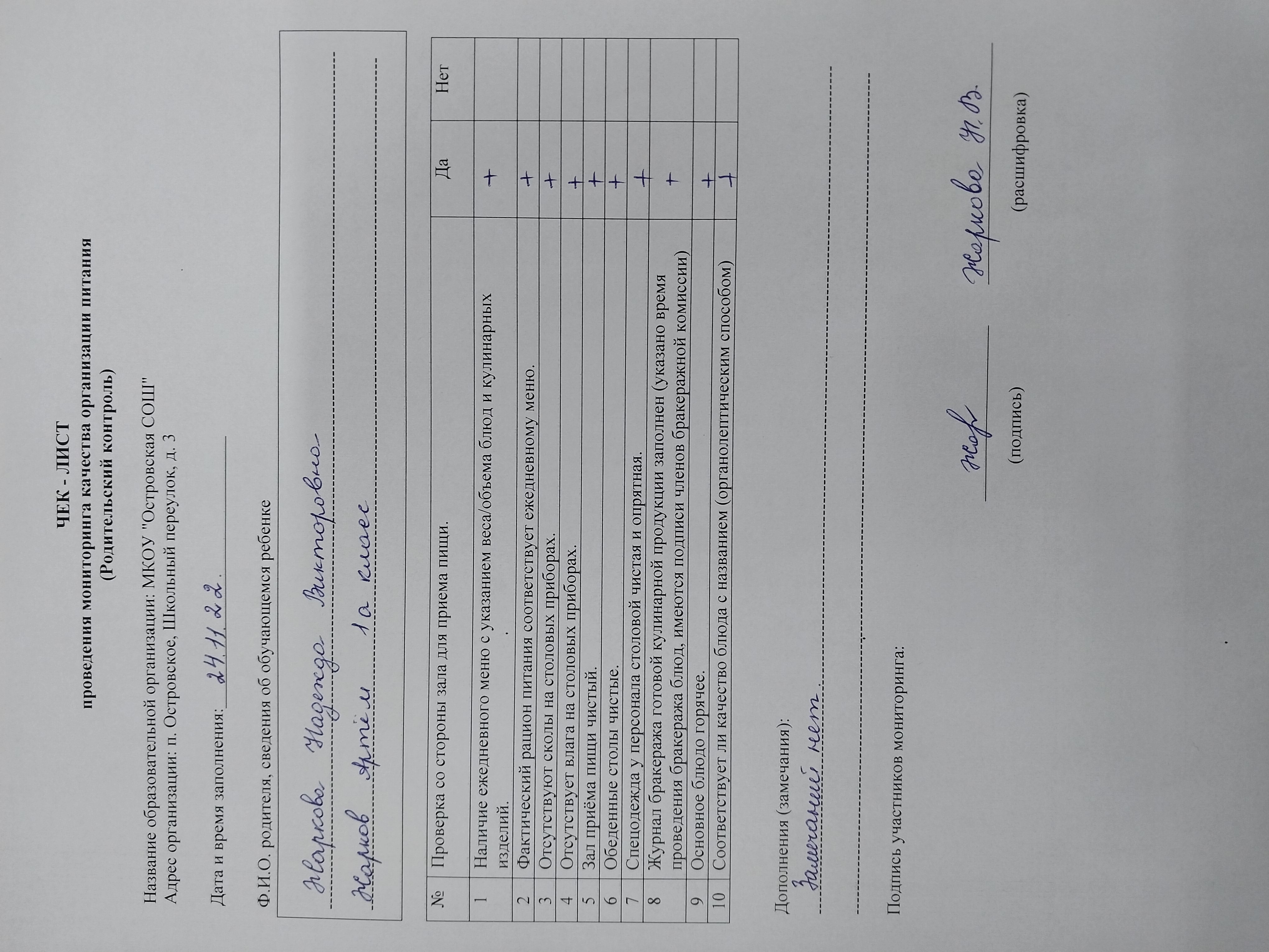 Чек-лист 2 24.11.22.jpg
