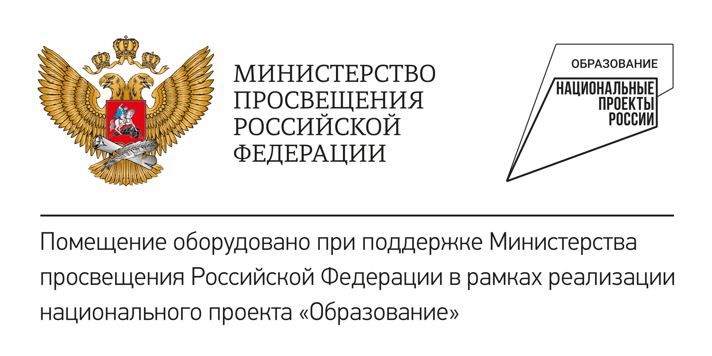 Приложение 2 ЛОГОТИП МИНПРОСВЕЩЕНИЯ2_page-0001.jpg