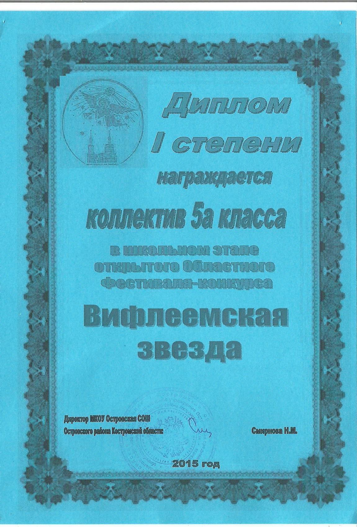 Вифлиемская звезда, 5 а класс, школьный этап.jpg