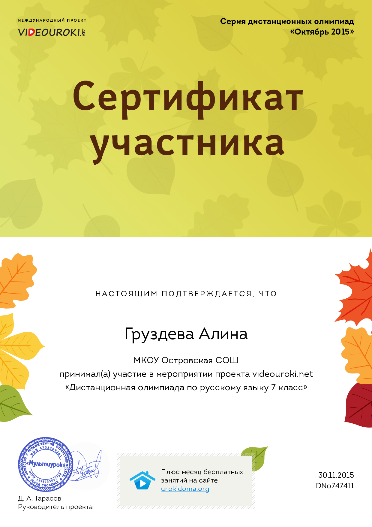 Груздева Алина.png