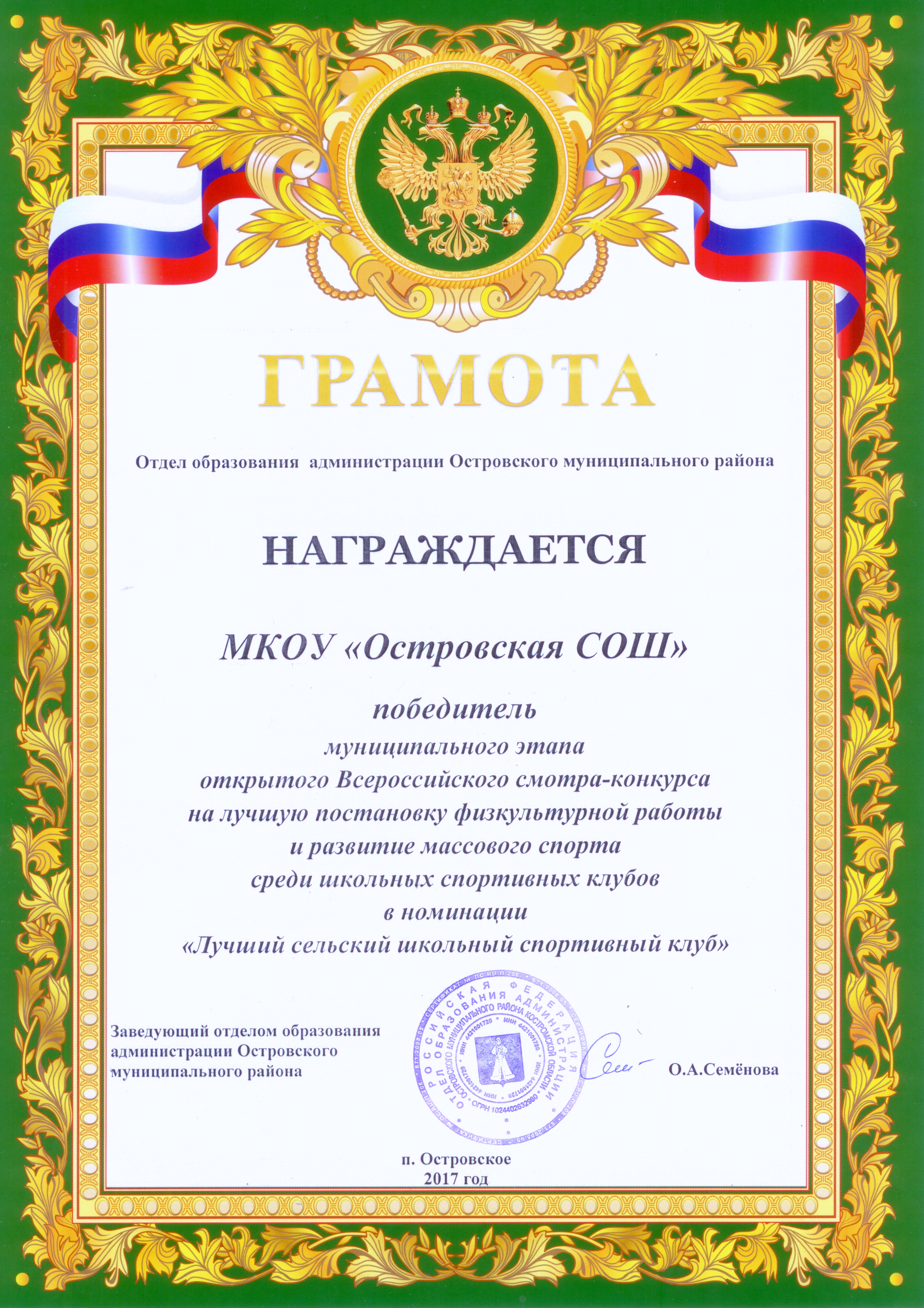 1 место муниципальный этап всероссийского конкурса школьных спортивных клубов 2017 год.jpg