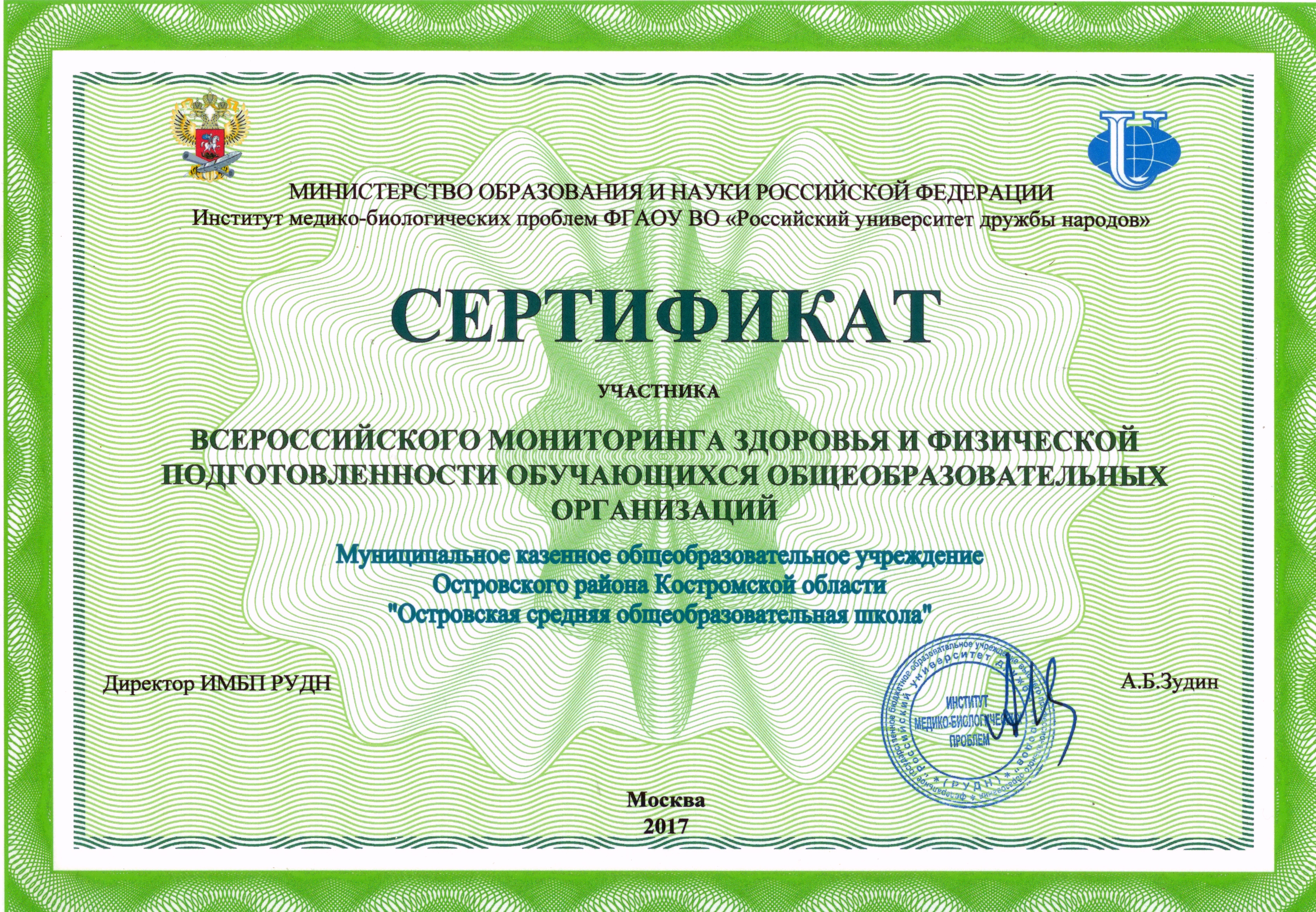 Сертиифкат участника Всеросийского мониторинга 2017 год.jpg