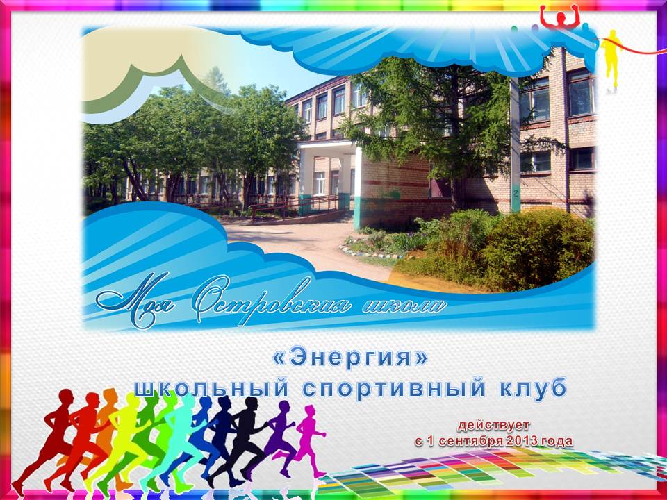 ЭНЕРГИЯ.jpg