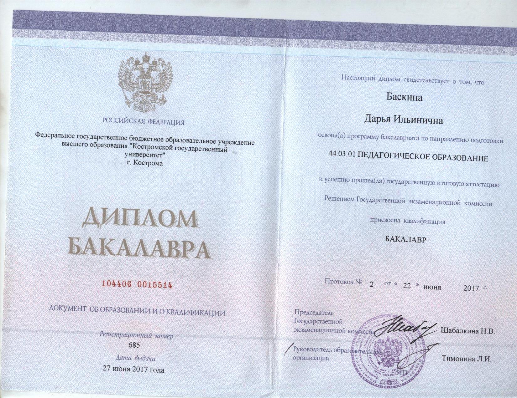 диплом.jpg