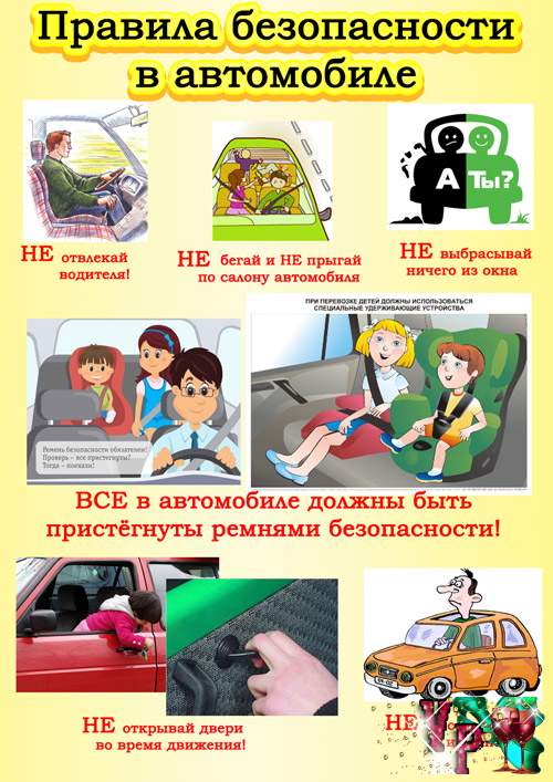 1465557055_plakat-pravila-bezopasnosti-v-avtomobile.jpg