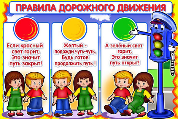 pravila-dorozhnogo-dvizheniya_2.jpg