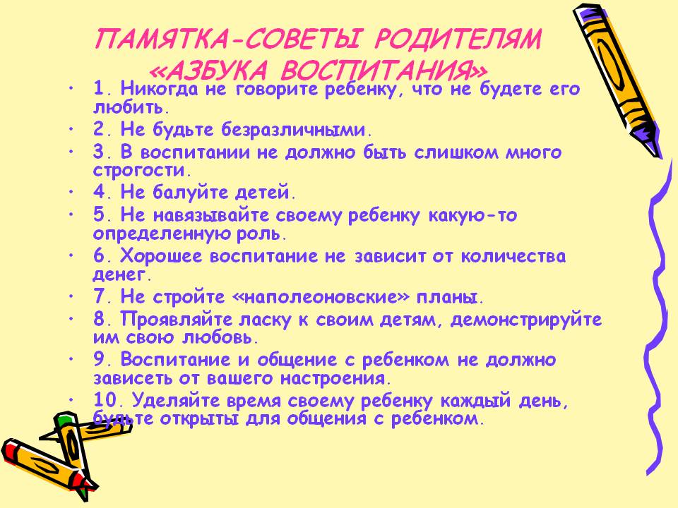 Азбука воспитания.jpg