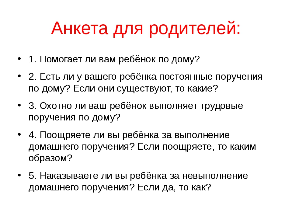 Анкета для родителей.jpg