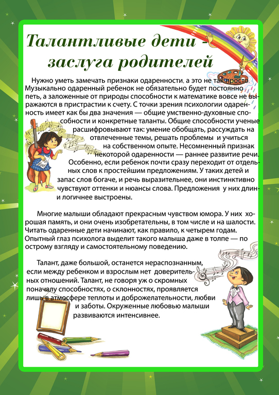Талантливые дети.jpg