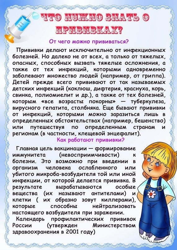 Что нужно знать о прививках.jpg