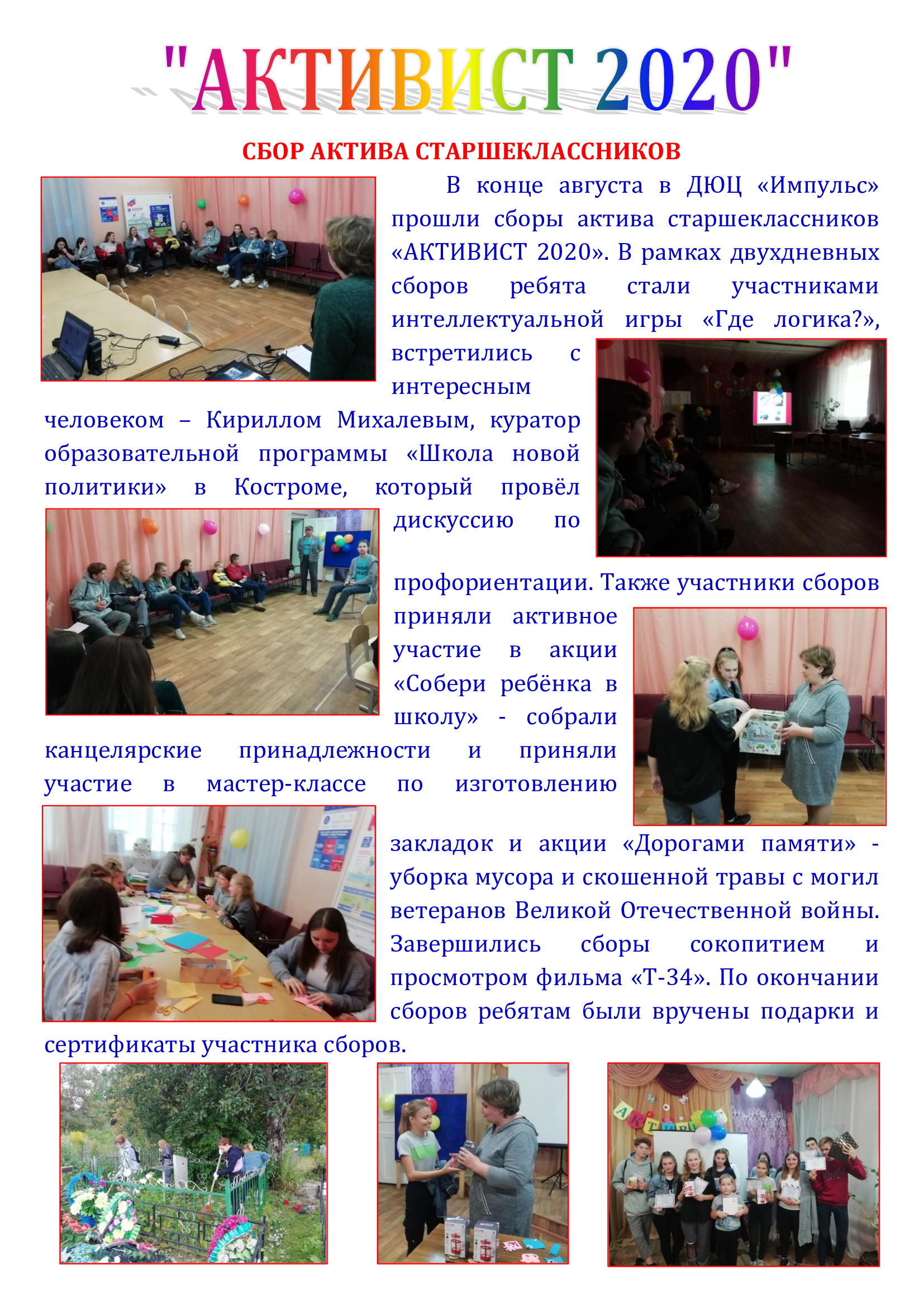Активист-2020-отчёт.jpg