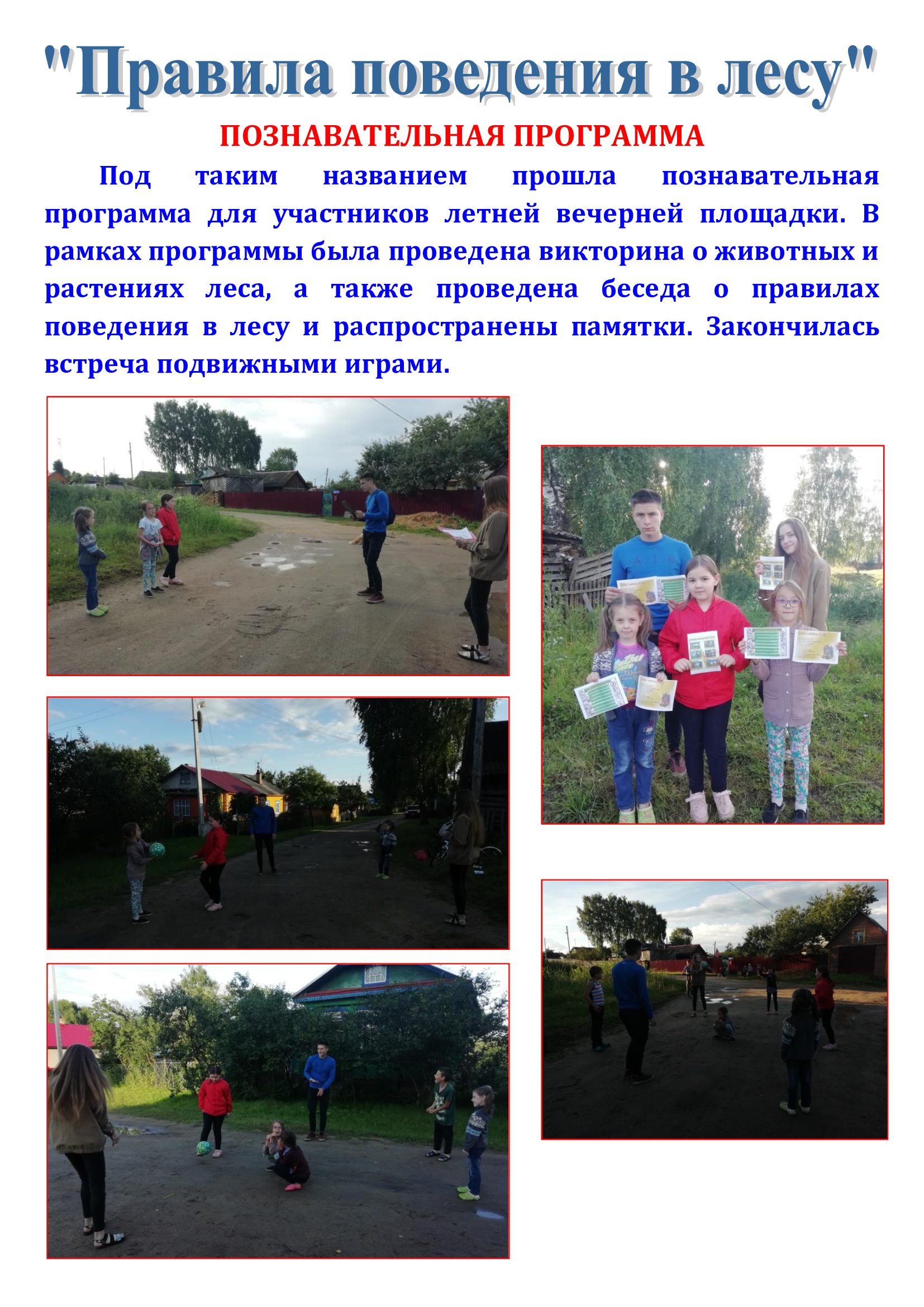 Безопасное-лето.jpg