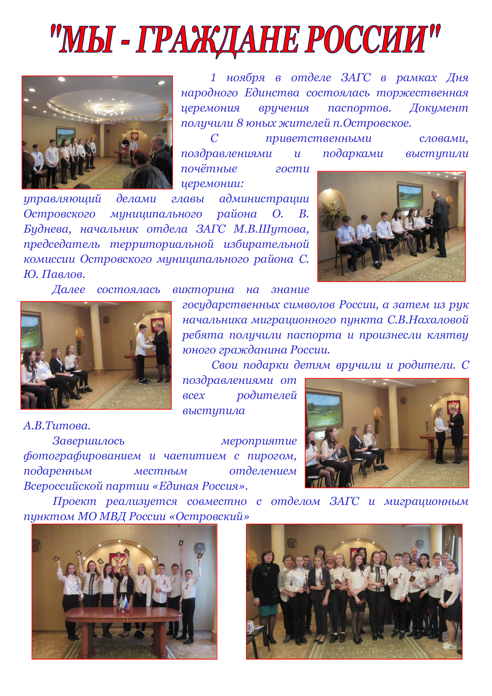 Вручение-паспортов-Отчёт.jpg
