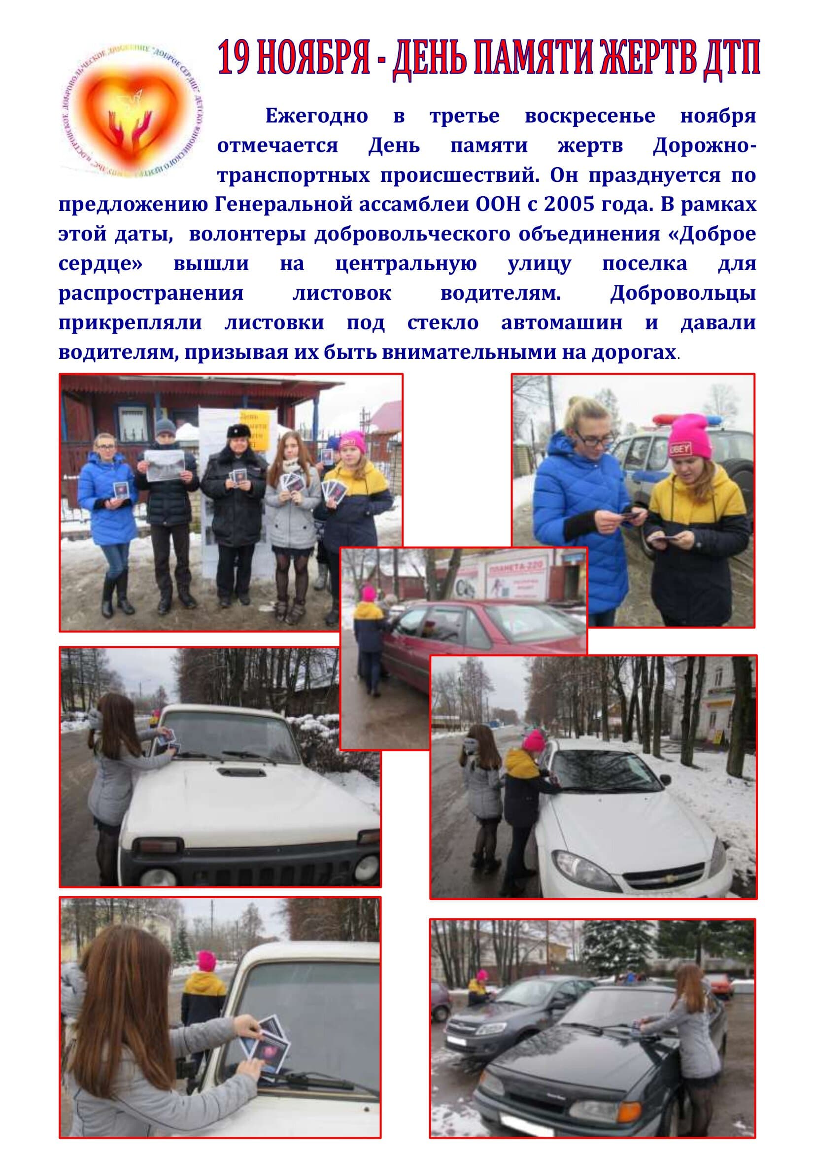 День памяти жертв ДТП.jpg