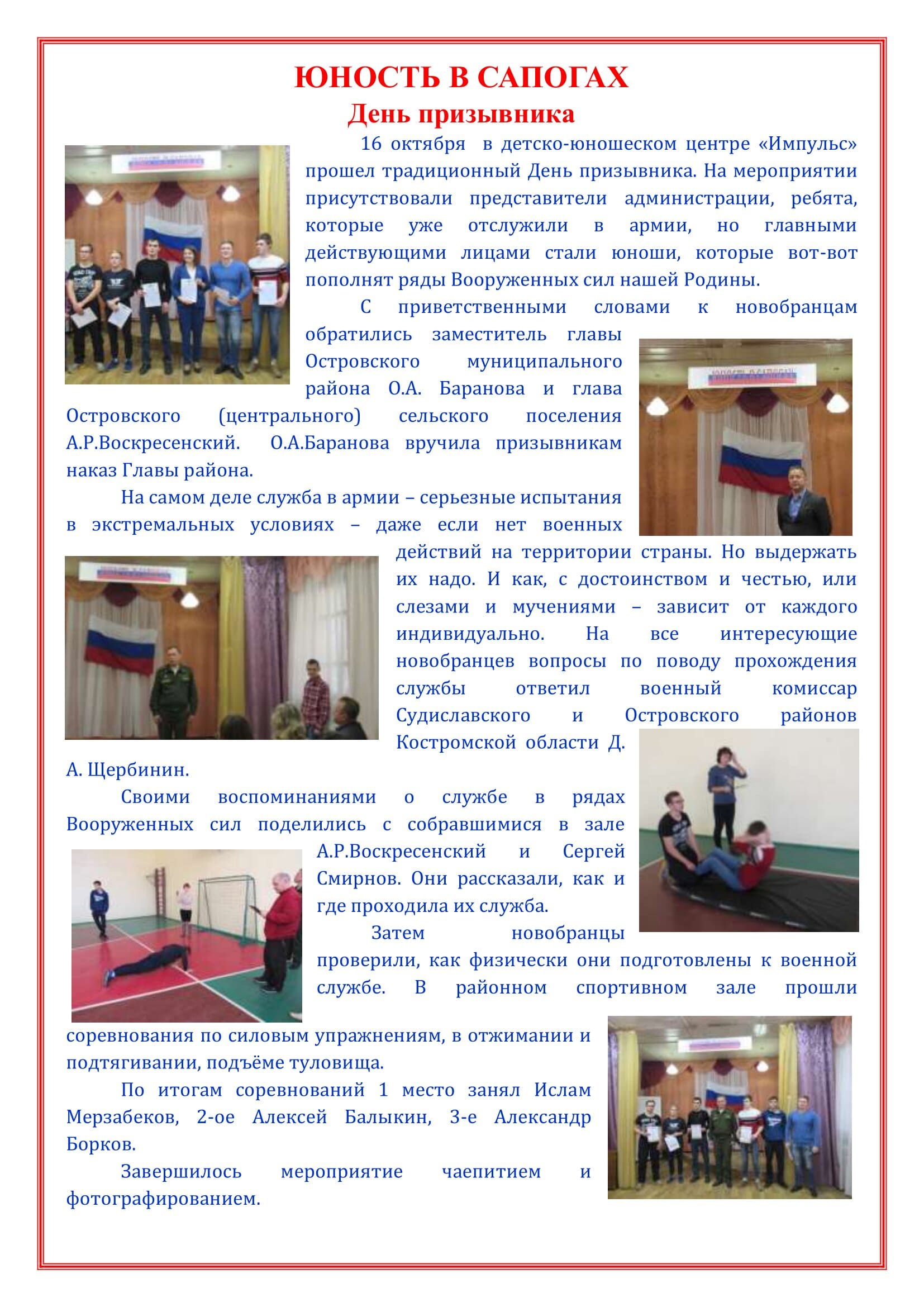 День призывника 2018 отчет осень 2018.jpg